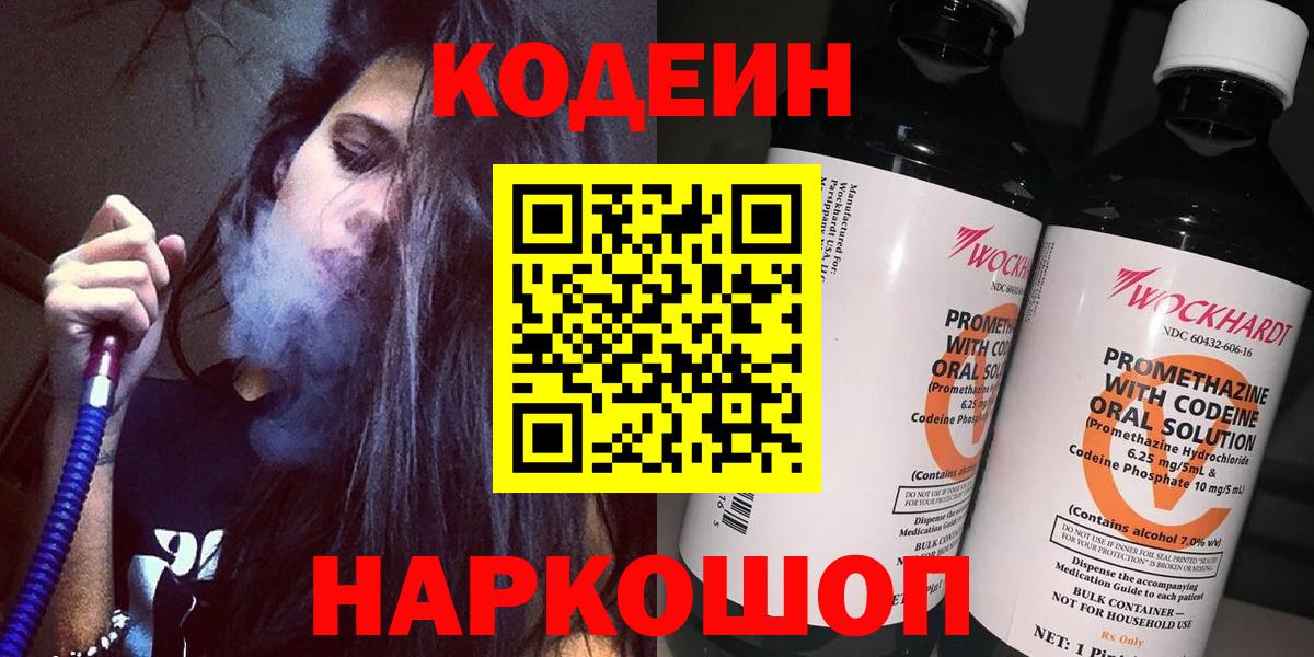 Кодеиновый сироп Lean напиток Lean (лин) Камень-на-Оби