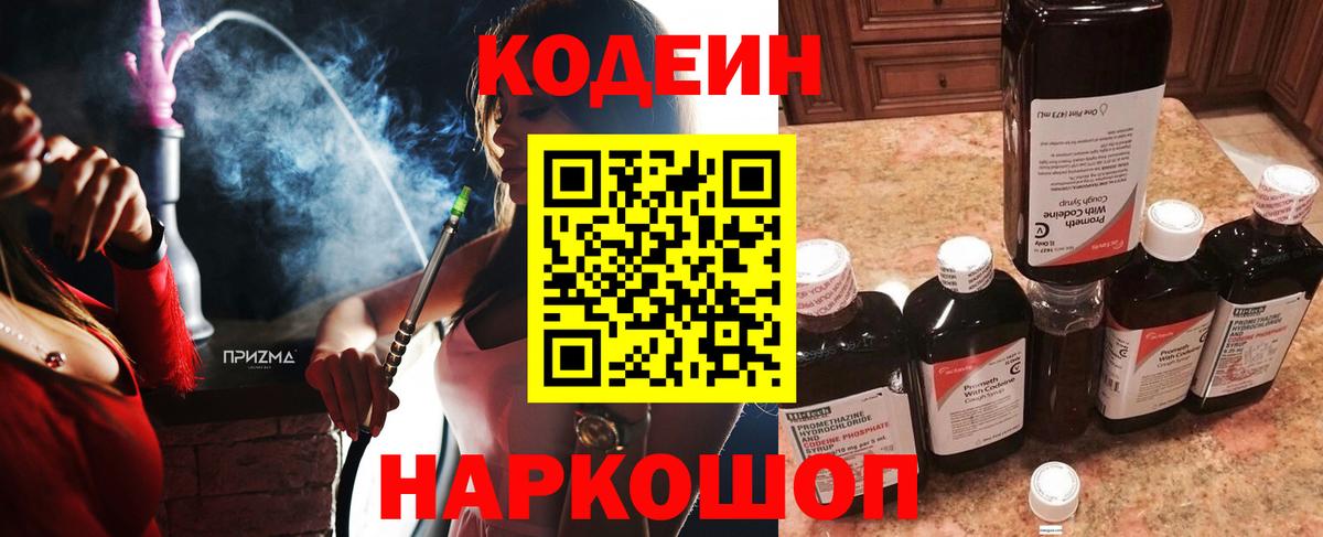 Камень-на-Оби  Codein напиток Lean (лин)  Вход с VPN  Кодеиновый сироп Lean Purple Drank 